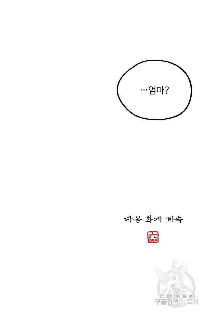 금복이 이야기 63화 65
