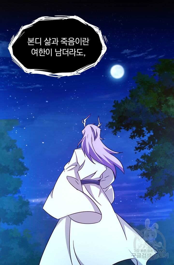 만고검신 시즌2 13화 6