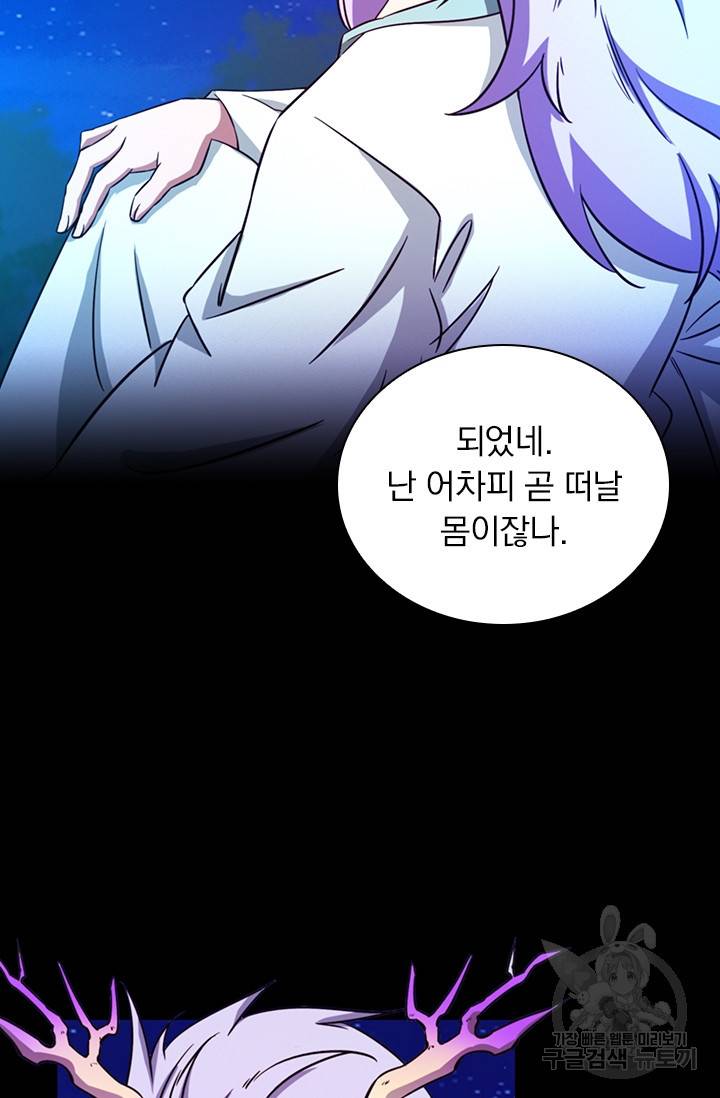 만고검신 시즌2 13화 13