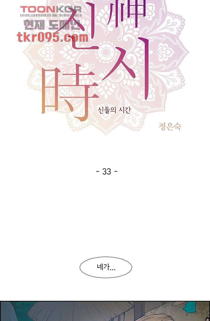 신시 33화 2