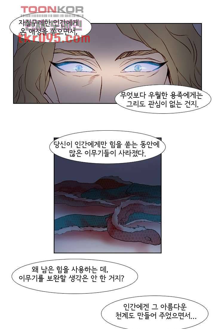 신시 33화 39