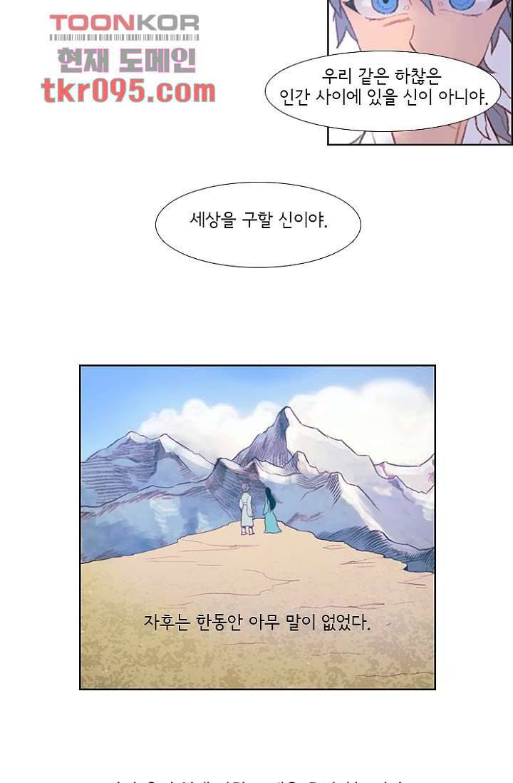 신시 33화 58