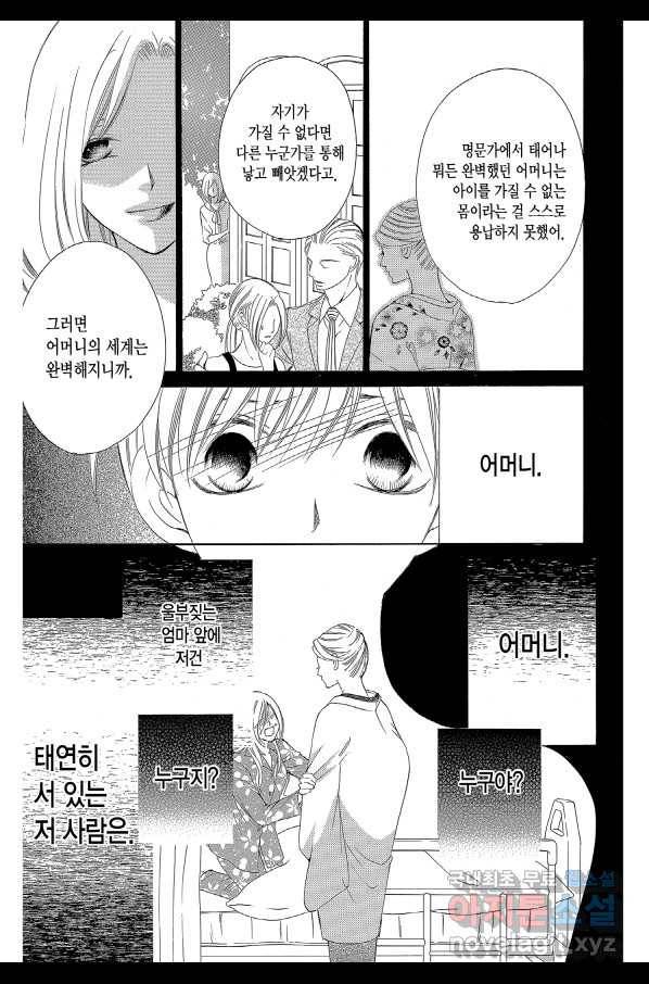 왕에게 바치는 약지 24화 3