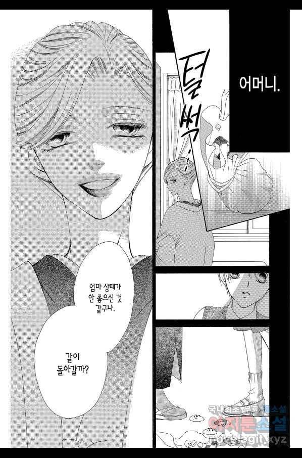 왕에게 바치는 약지 24화 4