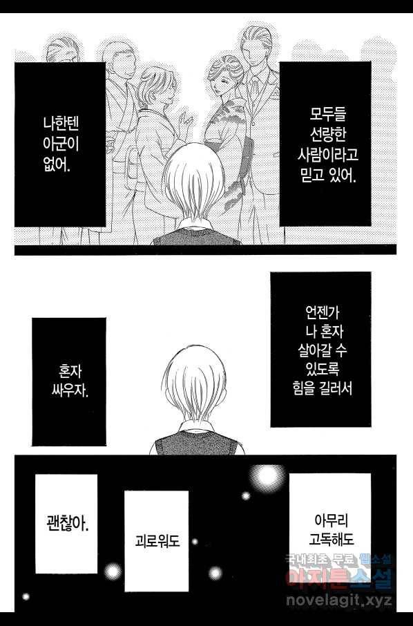 왕에게 바치는 약지 24화 7