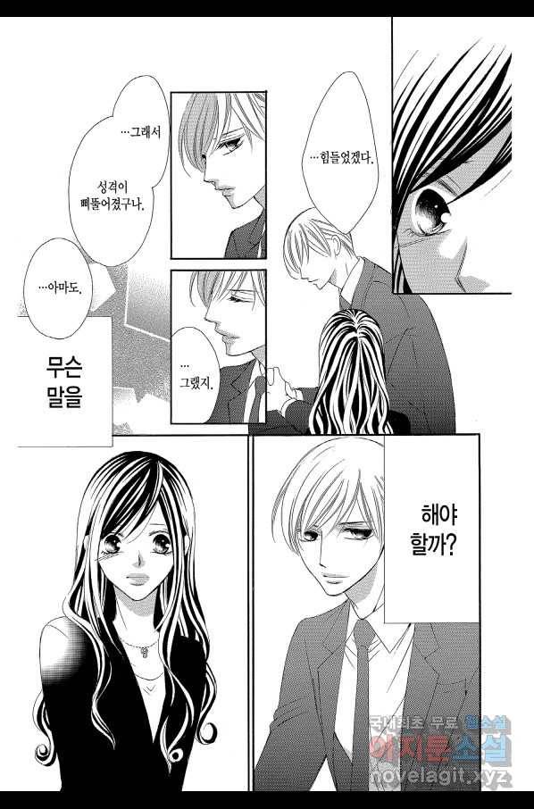 왕에게 바치는 약지 24화 9
