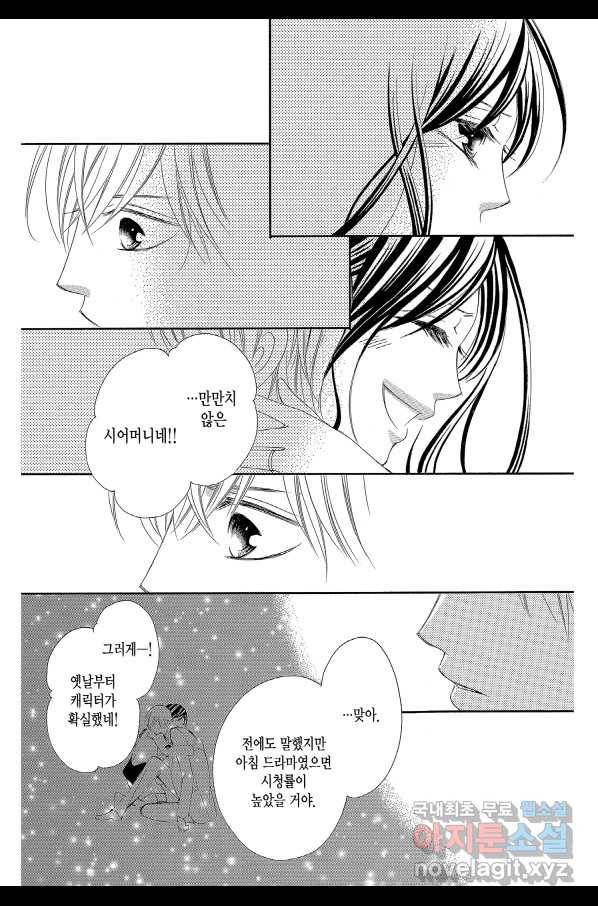 왕에게 바치는 약지 24화 12