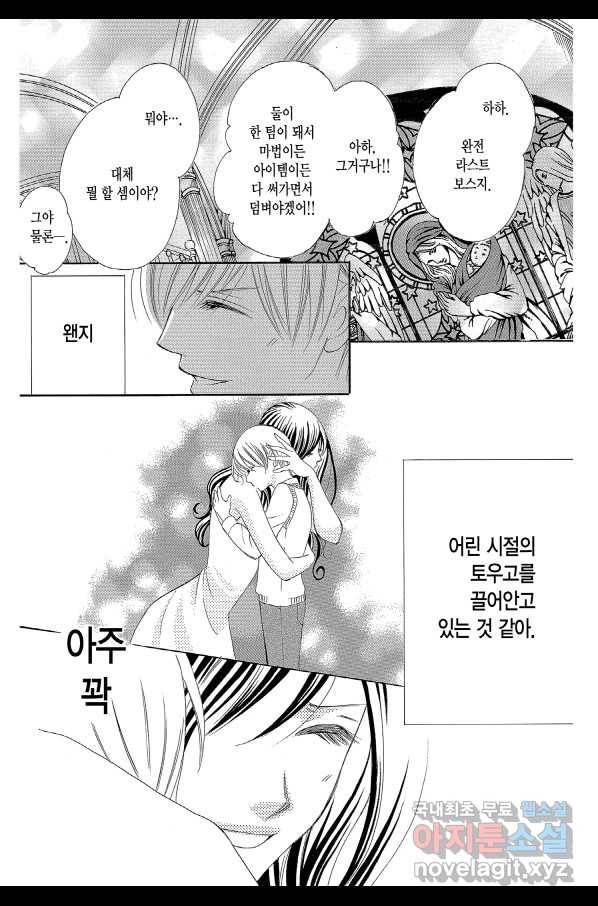 왕에게 바치는 약지 24화 13