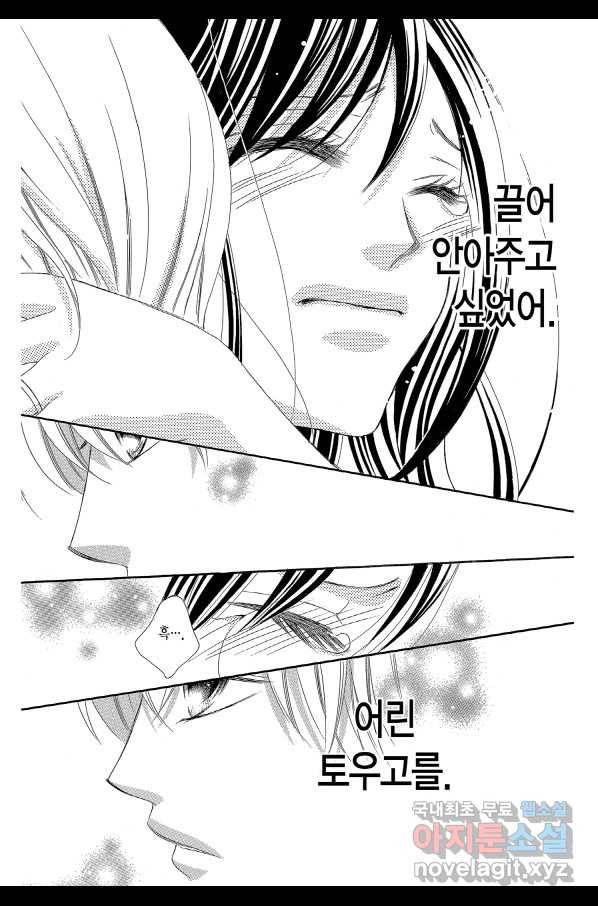 왕에게 바치는 약지 24화 14