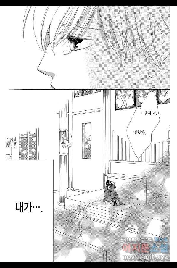 왕에게 바치는 약지 24화 15