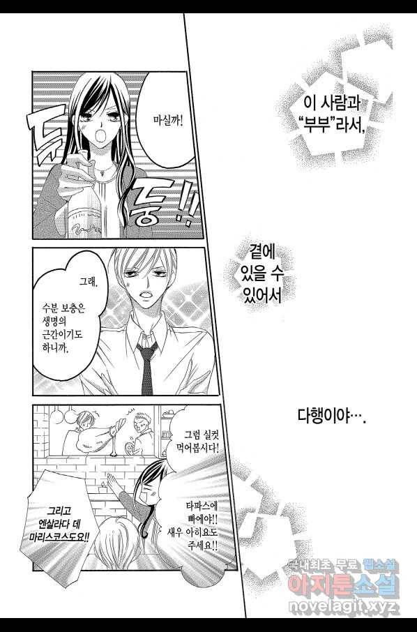 왕에게 바치는 약지 24화 16