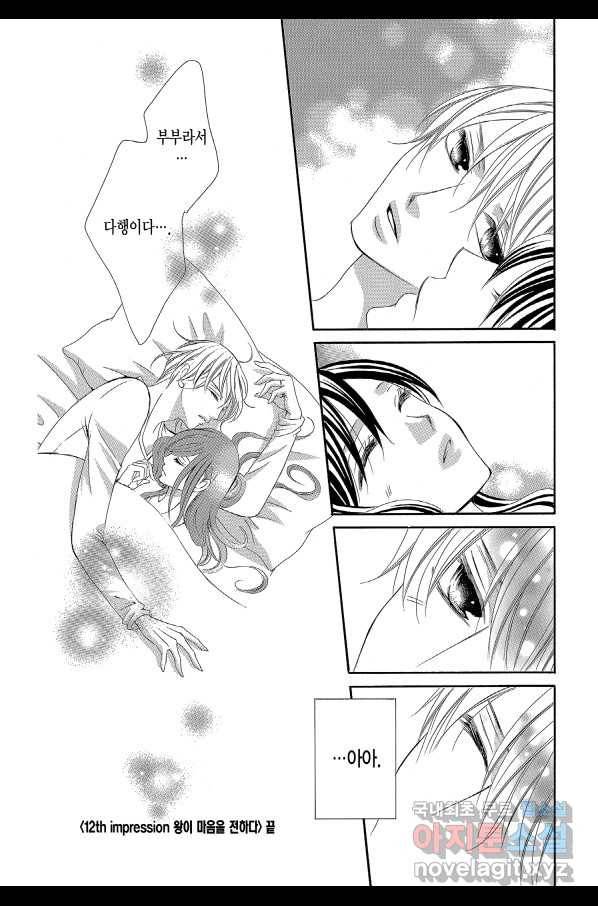왕에게 바치는 약지 24화 19