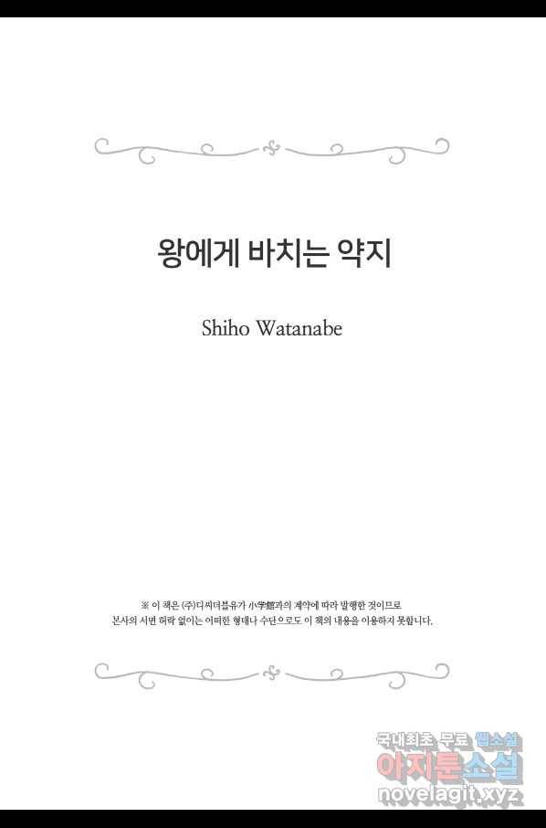 왕에게 바치는 약지 24화 21