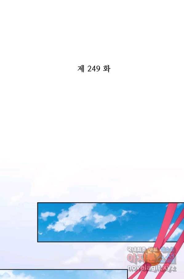 전하는 나만 미워해 249화 2
