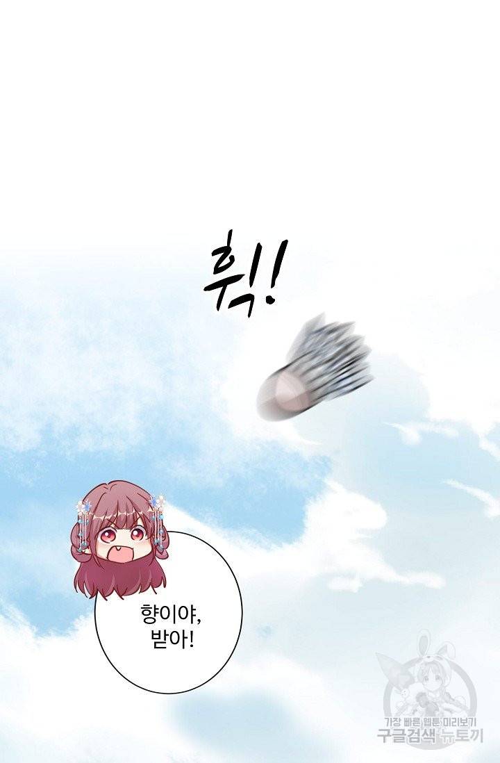 전하는 나만 미워해 250화 3
