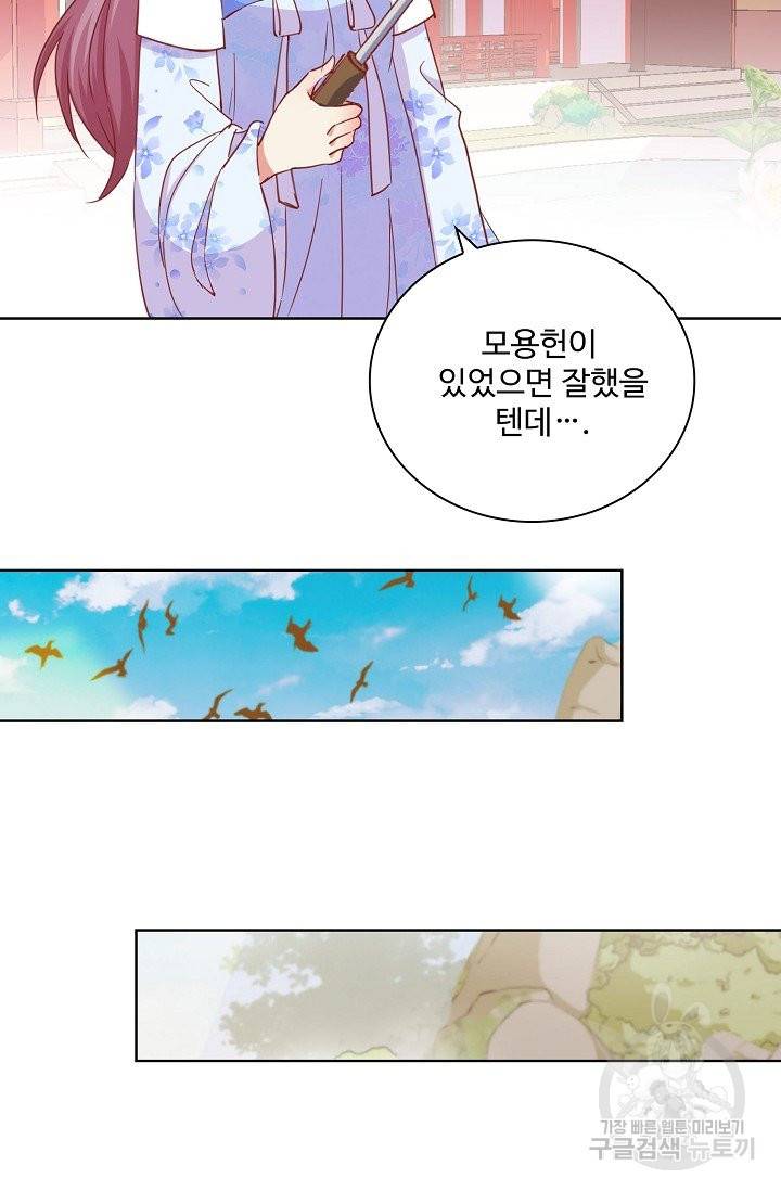 전하는 나만 미워해 250화 9