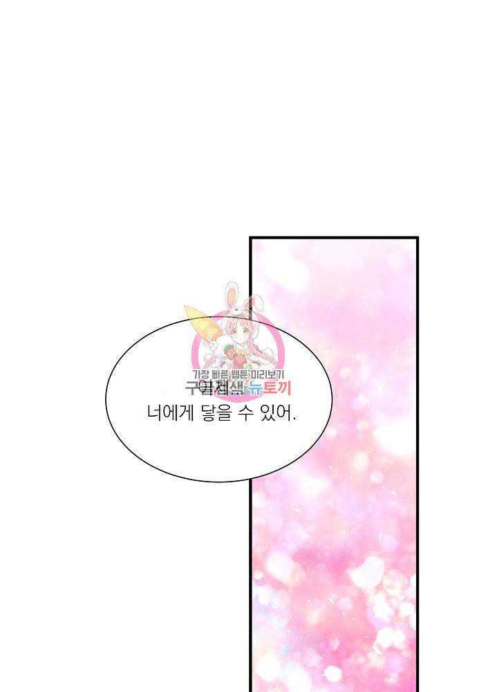 어쩌다 보니 왕자님을 키워버렸어요 32화 1