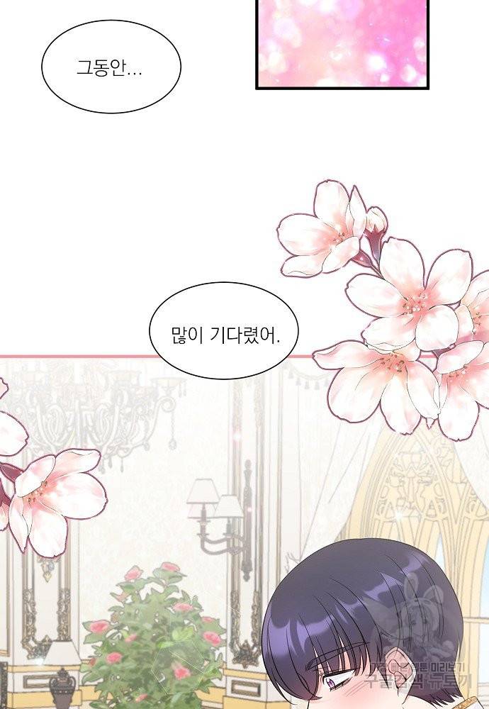 어쩌다 보니 왕자님을 키워버렸어요 32화 2