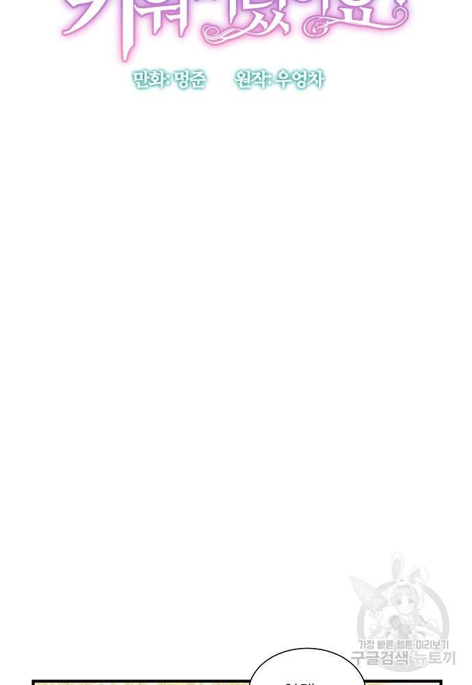 어쩌다 보니 왕자님을 키워버렸어요 32화 5