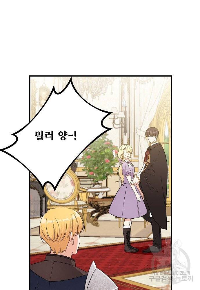 어쩌다 보니 왕자님을 키워버렸어요 32화 9