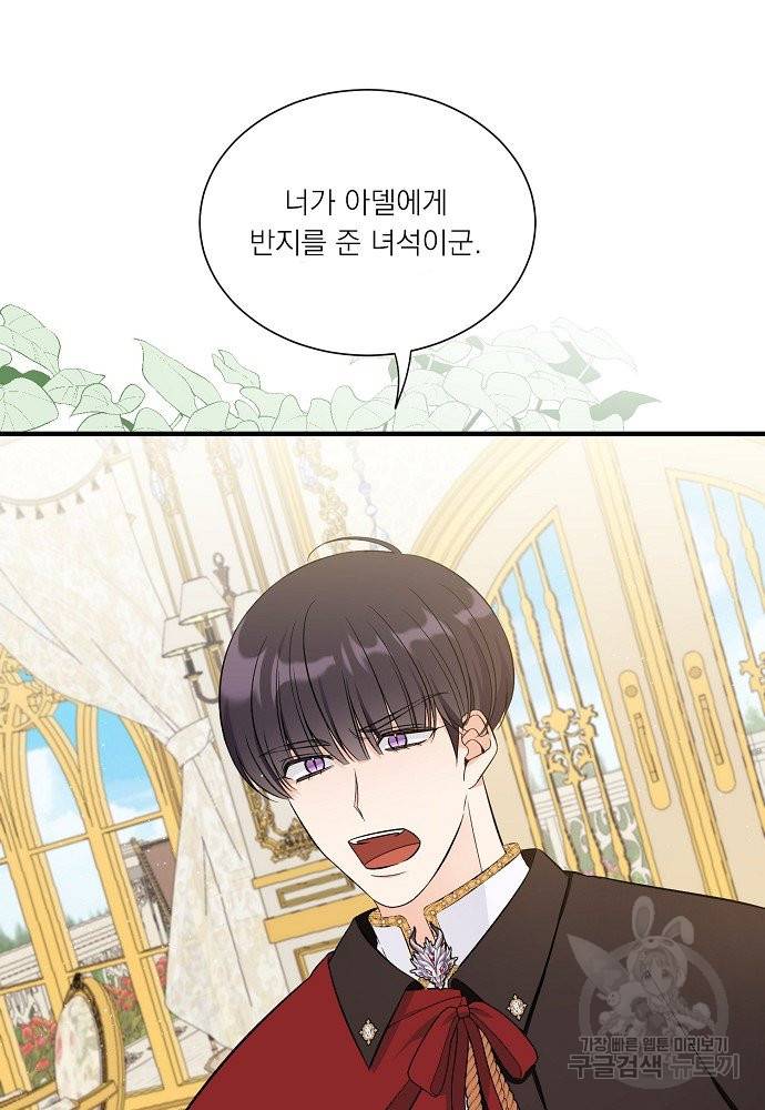 어쩌다 보니 왕자님을 키워버렸어요 32화 11