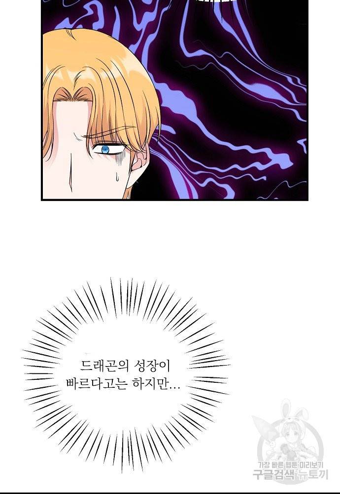 어쩌다 보니 왕자님을 키워버렸어요 32화 15
