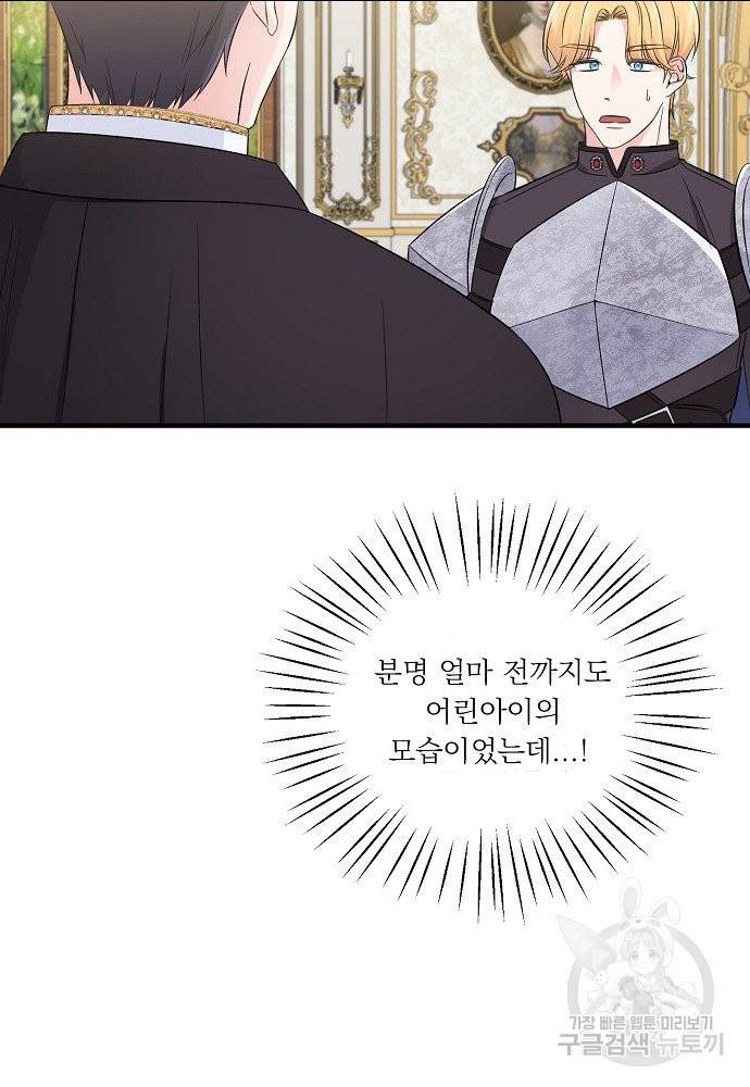 어쩌다 보니 왕자님을 키워버렸어요 32화 16