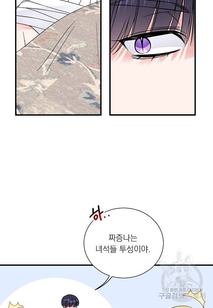 어쩌다 보니 왕자님을 키워버렸어요 32화 19