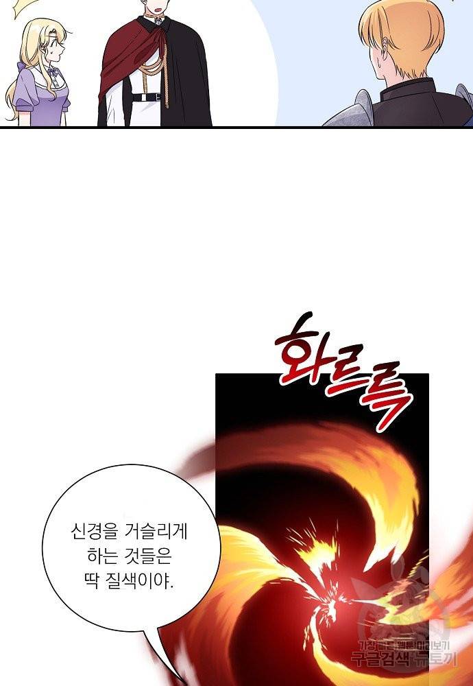 어쩌다 보니 왕자님을 키워버렸어요 32화 20