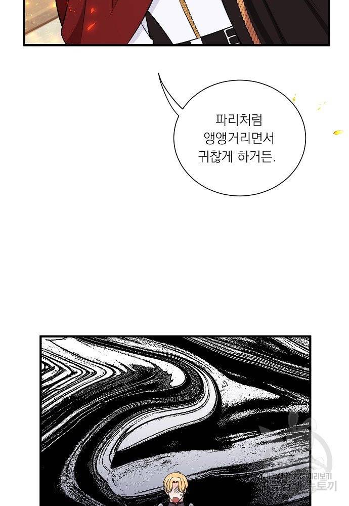 어쩌다 보니 왕자님을 키워버렸어요 32화 22