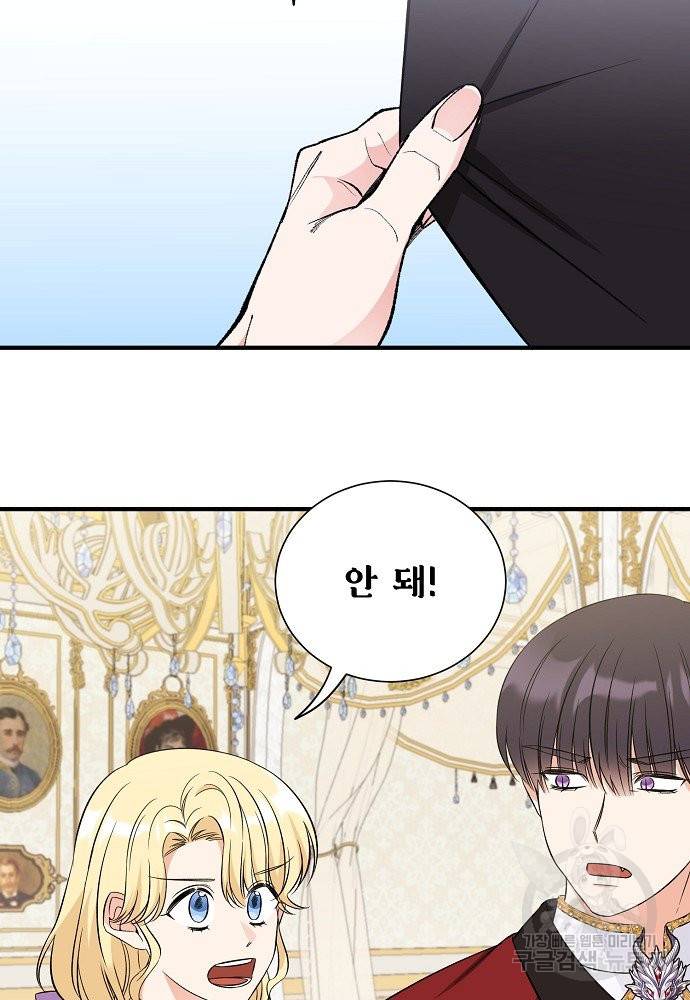 어쩌다 보니 왕자님을 키워버렸어요 32화 24
