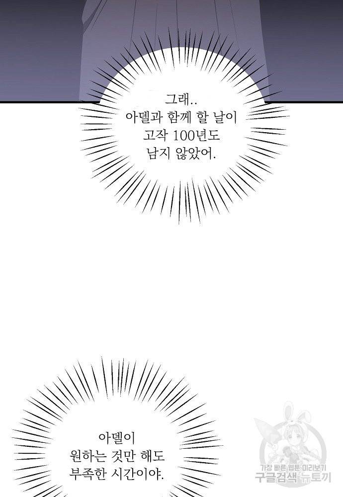 어쩌다 보니 왕자님을 키워버렸어요 32화 29