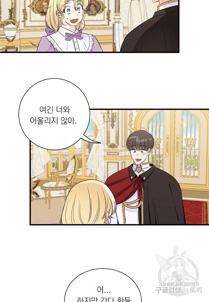 어쩌다 보니 왕자님을 키워버렸어요 32화 33