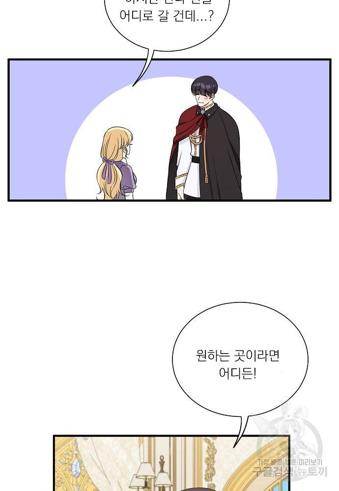 어쩌다 보니 왕자님을 키워버렸어요 32화 34