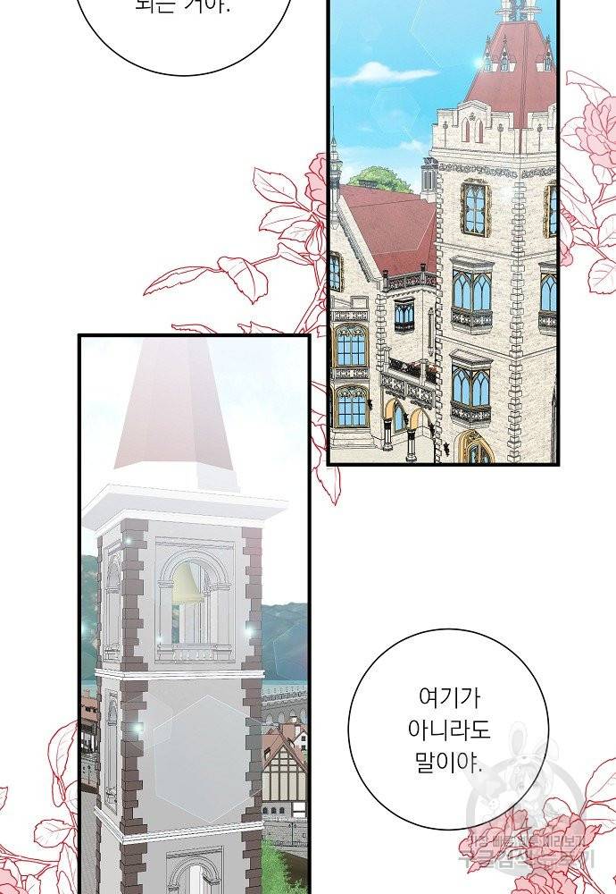 어쩌다 보니 왕자님을 키워버렸어요 32화 36
