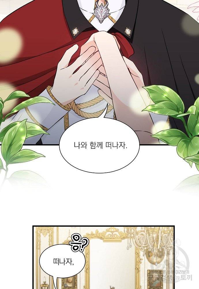 어쩌다 보니 왕자님을 키워버렸어요 32화 41