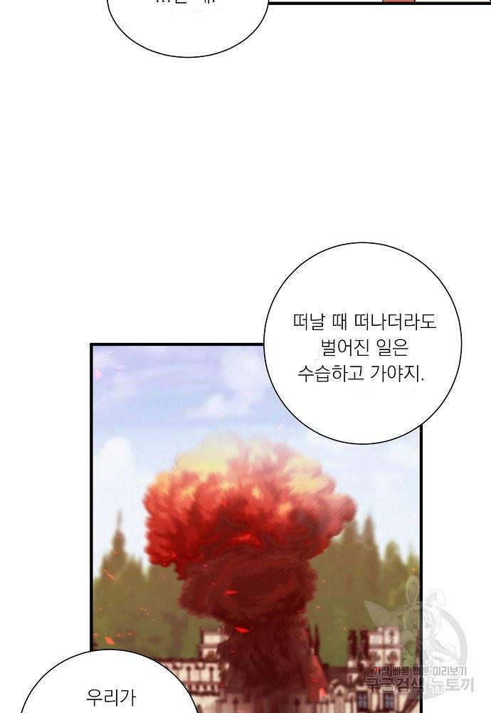 어쩌다 보니 왕자님을 키워버렸어요 32화 43