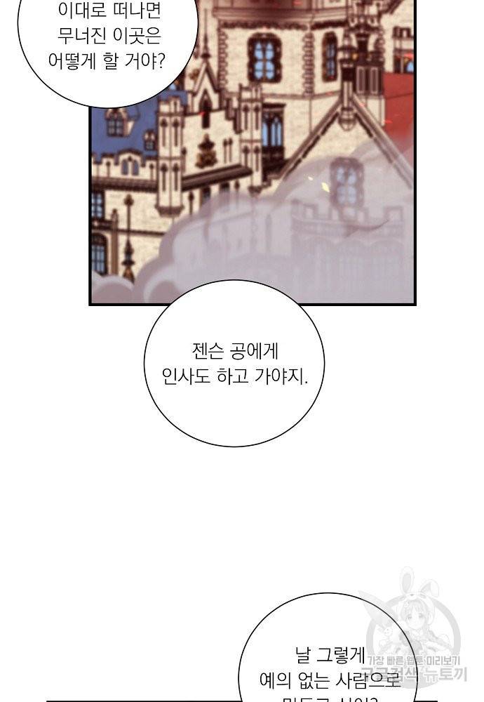 어쩌다 보니 왕자님을 키워버렸어요 32화 44