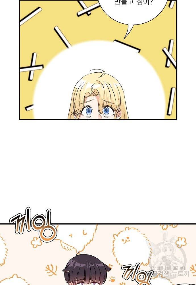 어쩌다 보니 왕자님을 키워버렸어요 32화 45