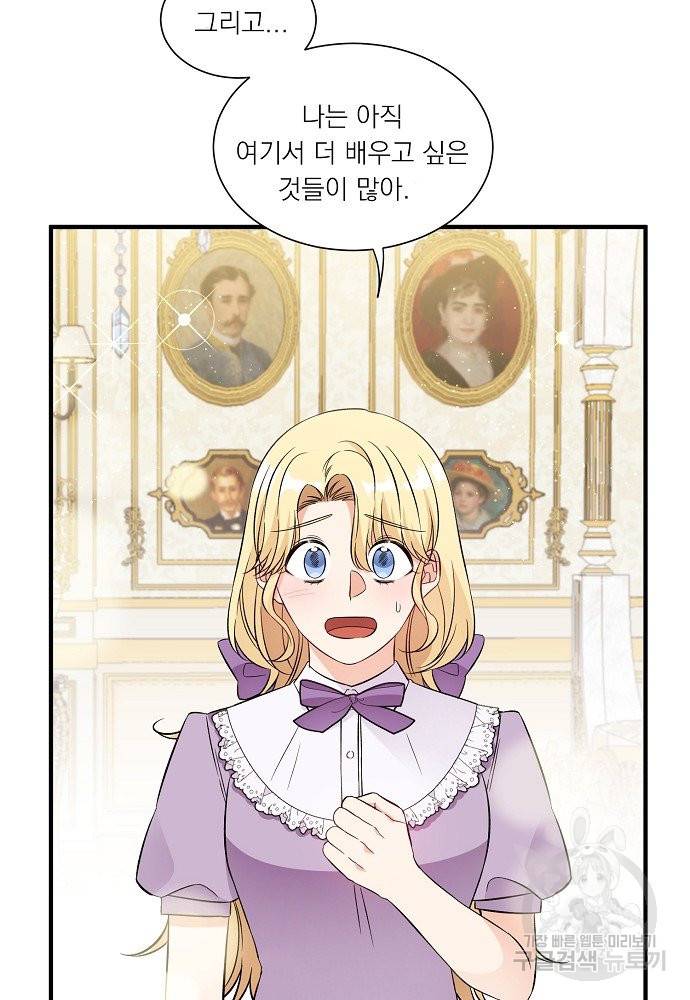어쩌다 보니 왕자님을 키워버렸어요 32화 47