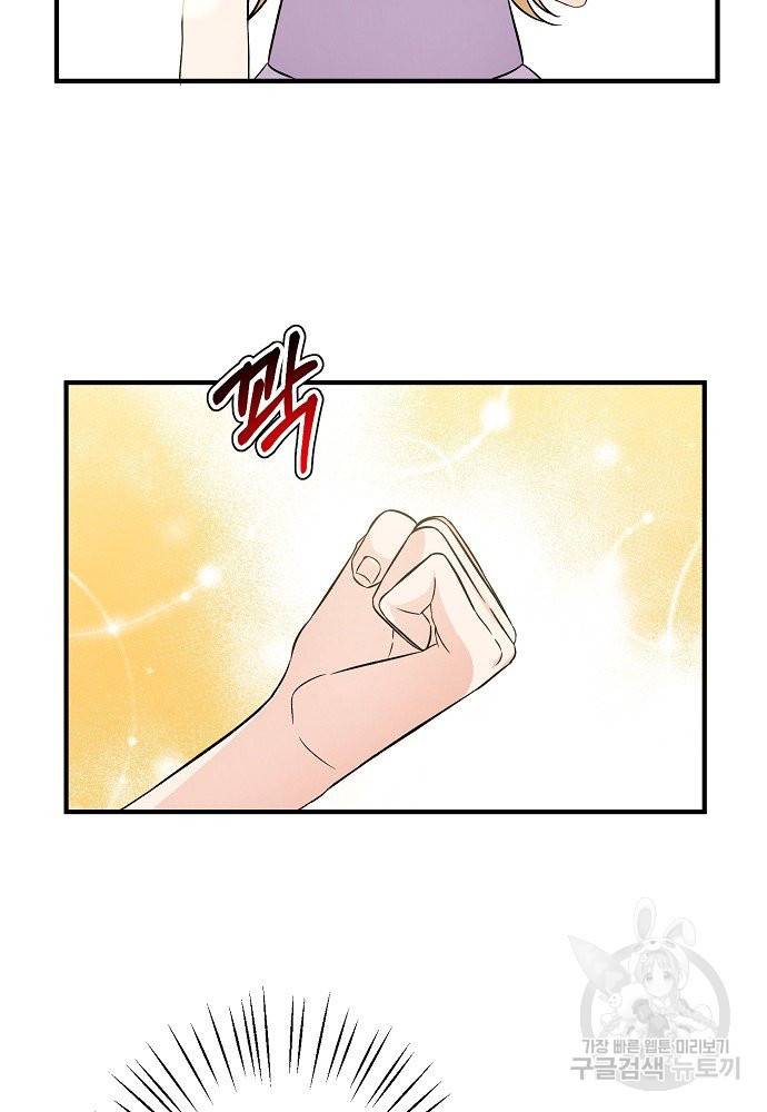 어쩌다 보니 왕자님을 키워버렸어요 32화 48