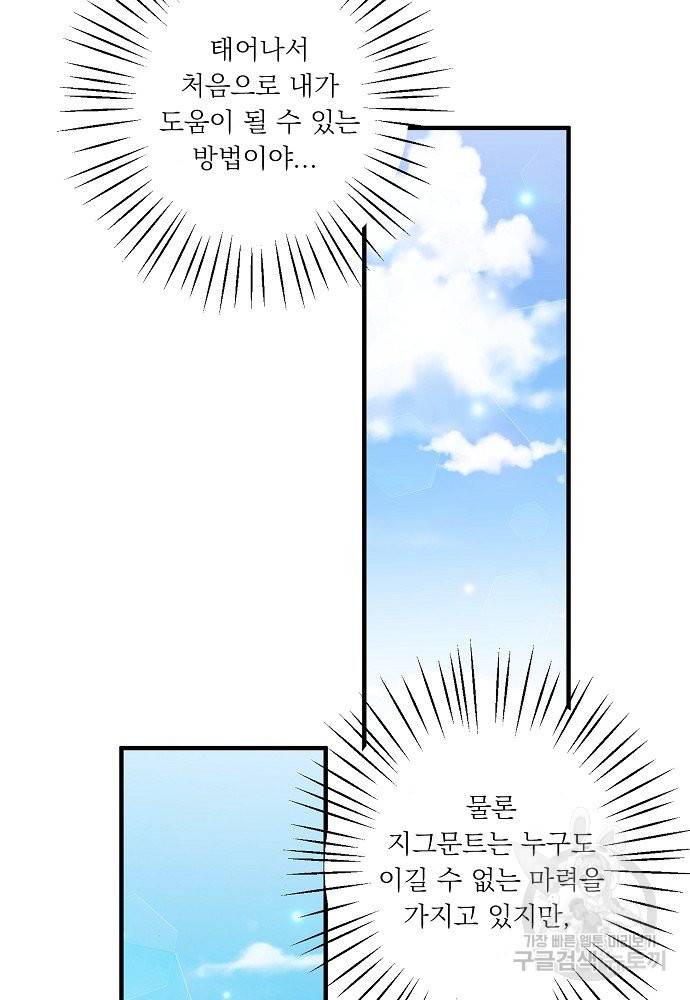 어쩌다 보니 왕자님을 키워버렸어요 32화 49