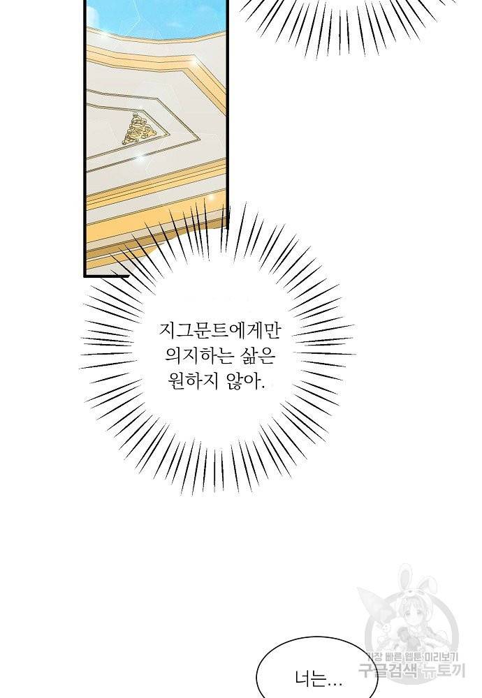어쩌다 보니 왕자님을 키워버렸어요 32화 50
