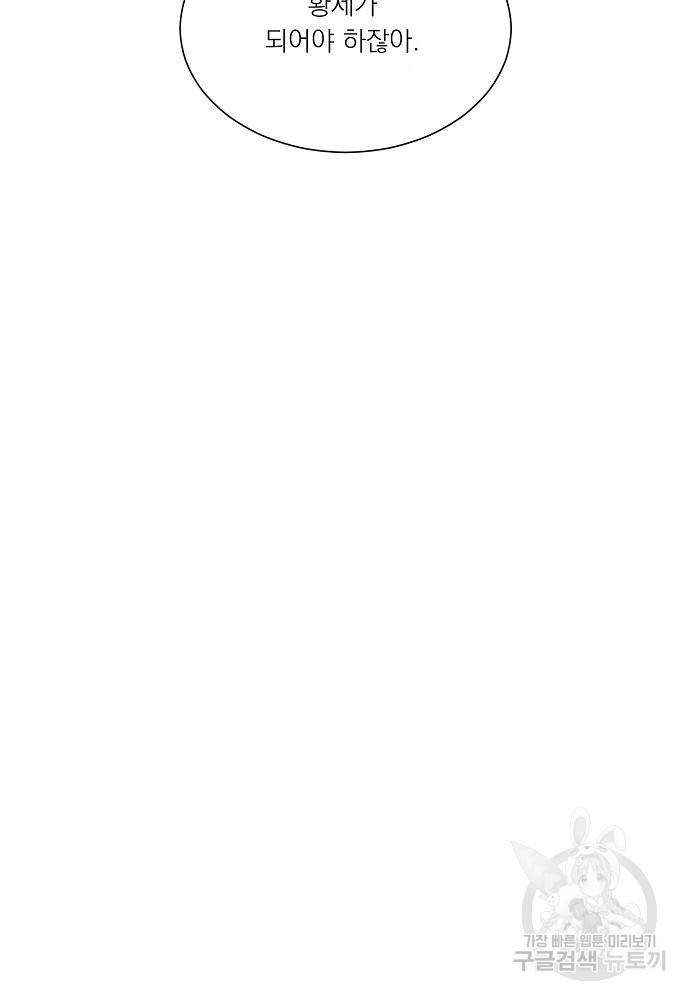 어쩌다 보니 왕자님을 키워버렸어요 32화 52
