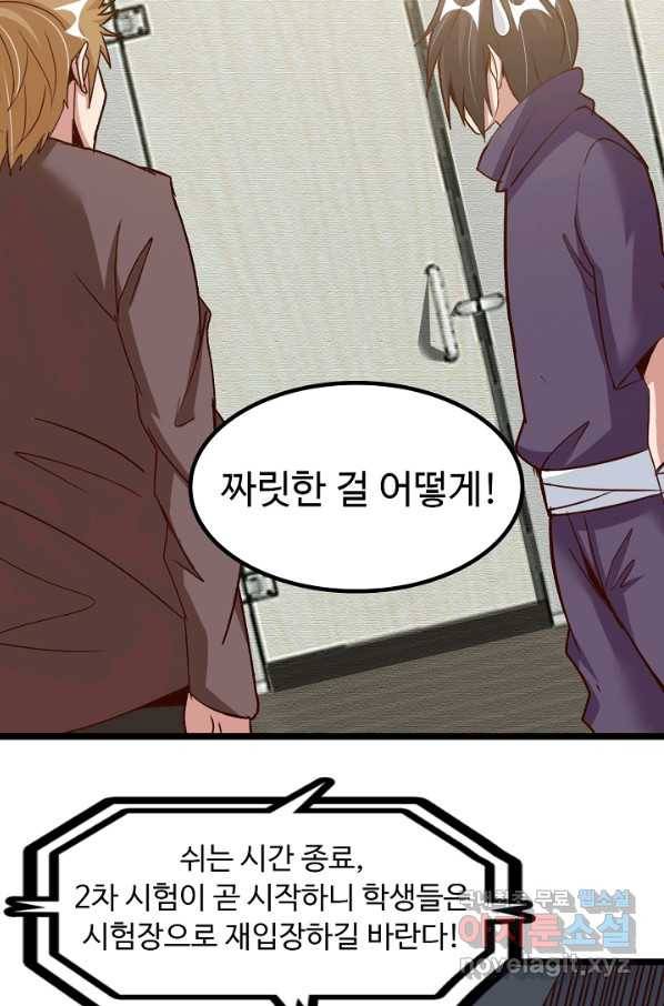천하무적 임훈 86화 7
