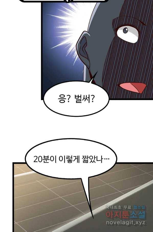 천하무적 임훈 86화 8