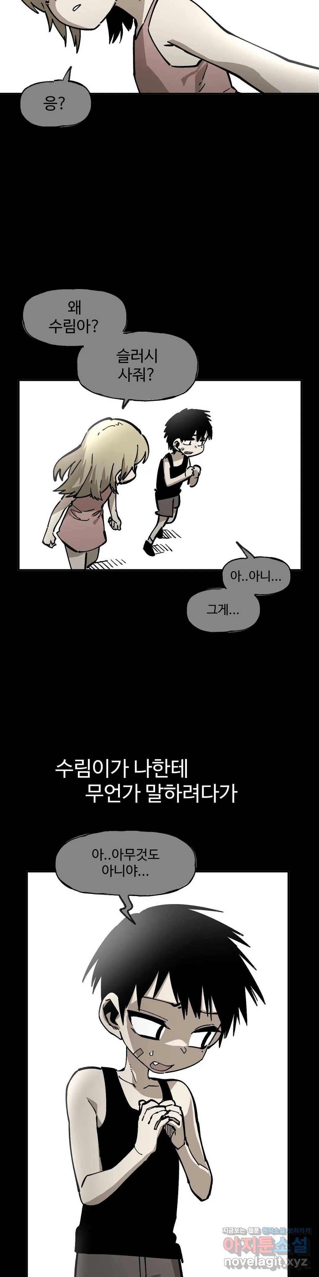 자살 소년 129화 2.5부 23화 주먹은 스트레이트! -10- 4