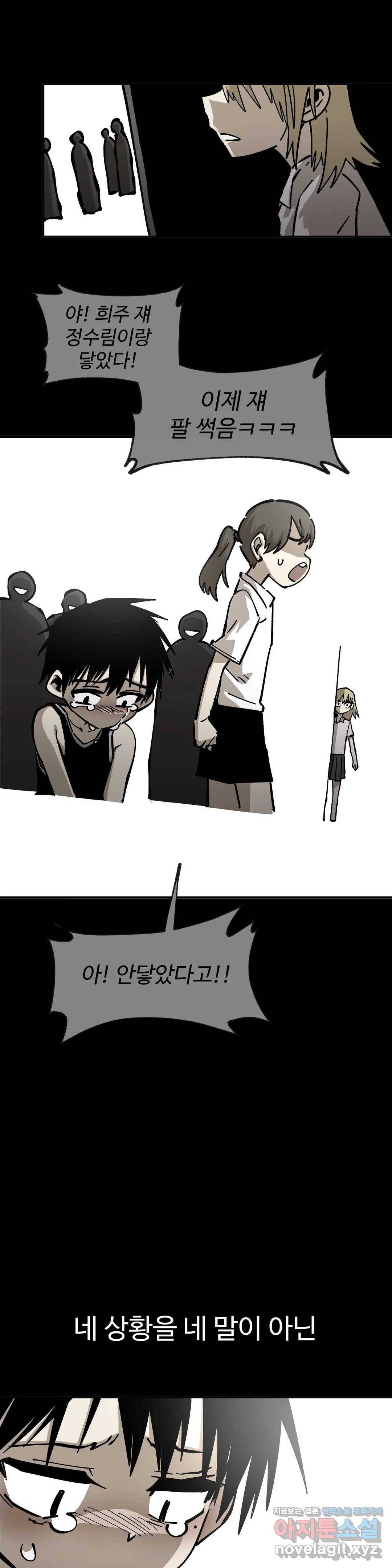 자살 소년 129화 2.5부 23화 주먹은 스트레이트! -10- 8