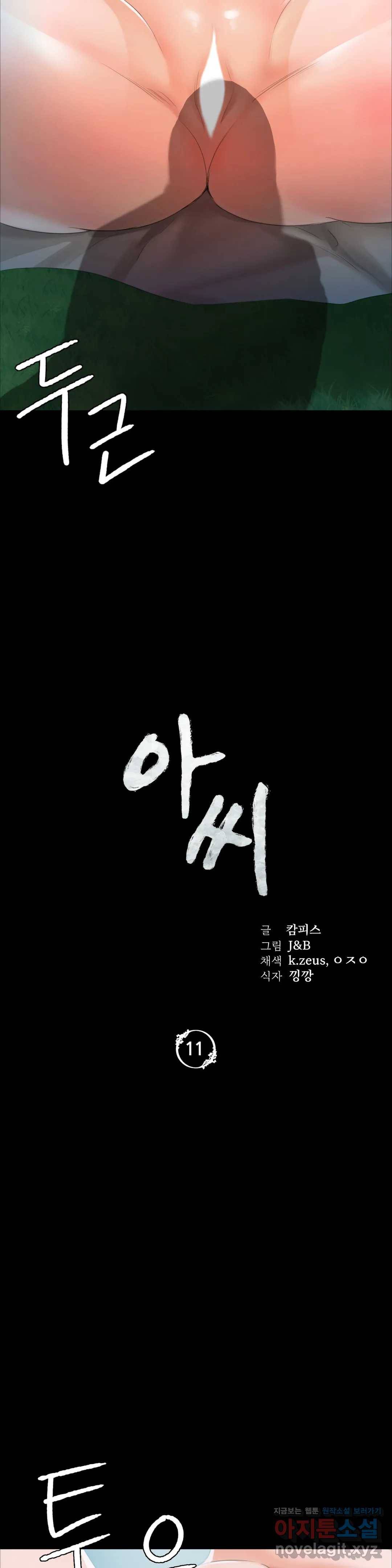 아씨 11화 3