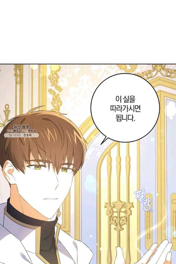 쪽쪽이를 주세요 33화 8